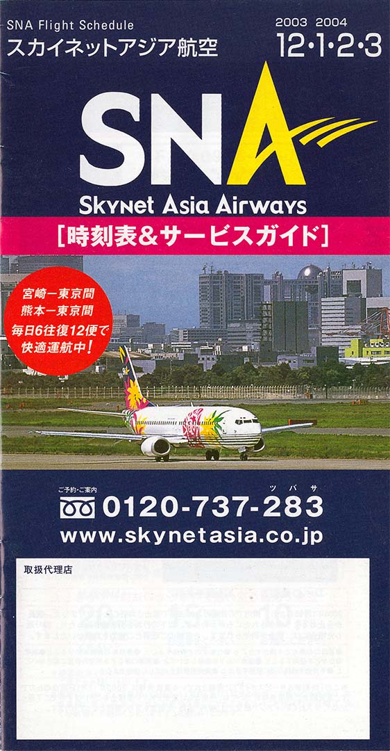 特注#1788 1/400 55448 SNA Skynet Asia Airways B737-400＜スカイネットアジア航空Ｂ７３７－４００＞ DRAGON WINGS ダイキャストモデル 民間航空機